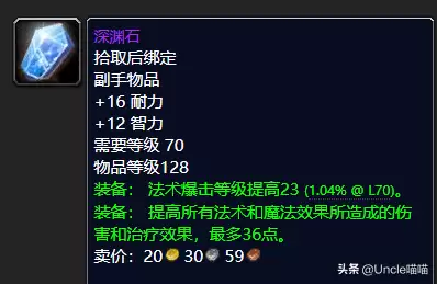 魔兽世界tbc鸟德毕业装备　TBC怀旧服P2阶段的装备推荐-第27张