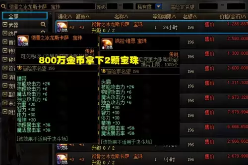 dnf拍卖行最便宜的宝珠　dnf拍卖行宝珠-第6张