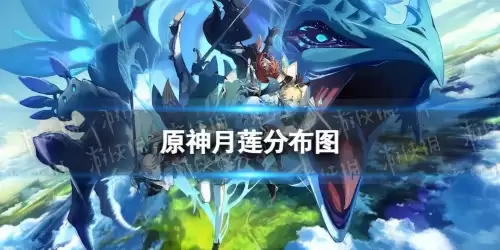 原神月莲-第1张