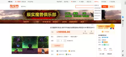 辰实魔兽账号安全吗　魔兽世界账号-第5张