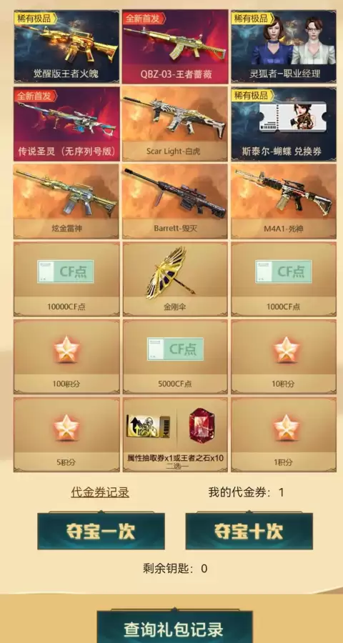 cf属性抽取券下架了　CF属性提取券一次要两张吗-第1张
