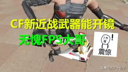 穿越火线手斧镜怎么领　CF斧头镜-第1张