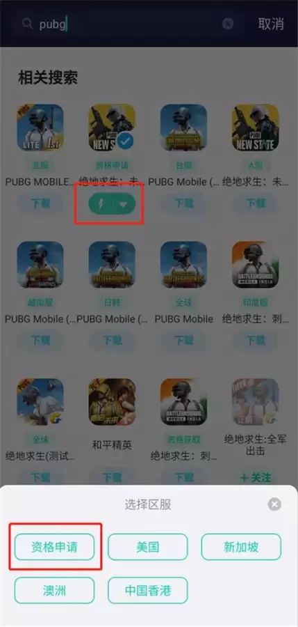 绝地求生未来之役怎么预约领跑车　绝地求生未来之役预约奖励-第3张