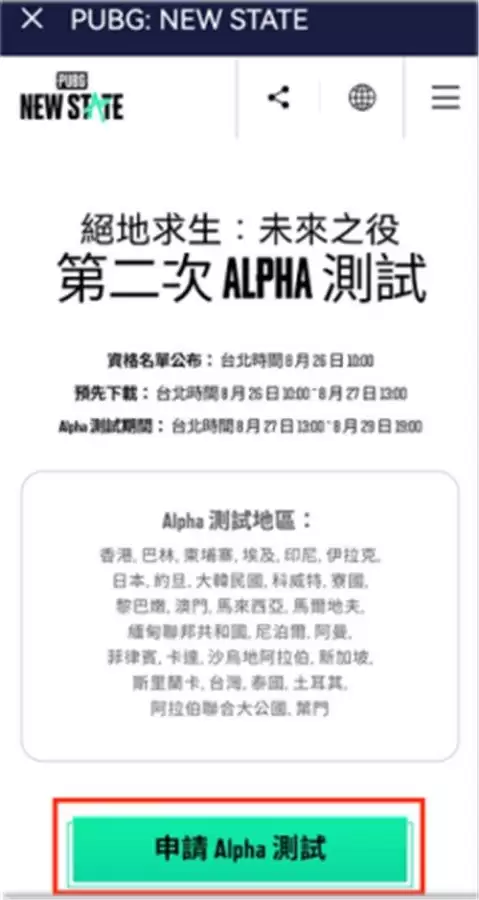 绝地求生未来之役怎么预约领跑车　绝地求生未来之役预约奖励-第4张