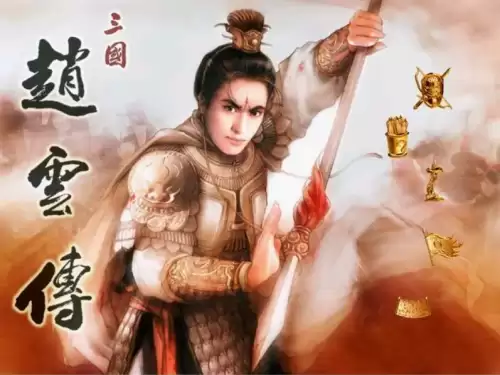 类似三国赵云传的游戏　三国赵云传安卓版单机-第2张
