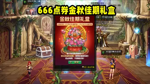 地下城无限票的活动　dnf无限深渊票活动-第2张