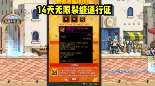 地下城无限票的活动　dnf无限深渊票活动-第7张