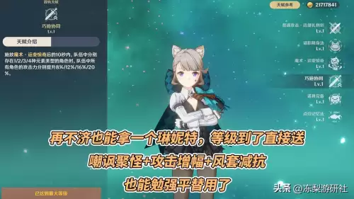 原神琴搭配什么阵容最强　原神中琴的圣遗物搭配-第7张