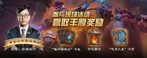 炉石黄金公开赛成都站　炉石传说黄金公开赛一共开了多少站-第1张