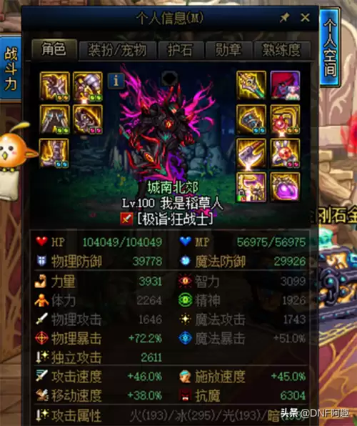 dnf伤害显示位数怎么改　dnf伤害占比消失了-第1张