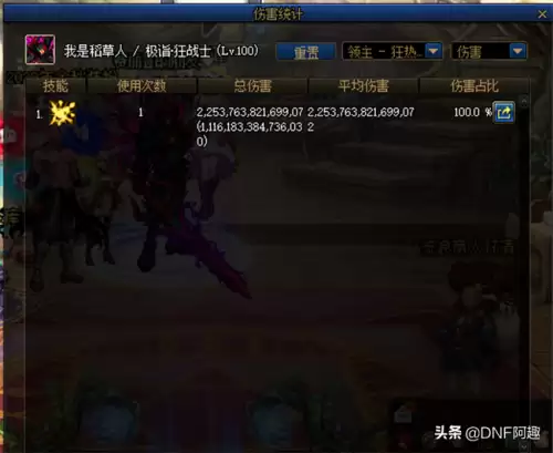 dnf伤害显示位数怎么改　dnf伤害占比消失了-第2张