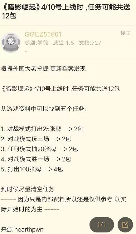 炉石传说新版本凌晨几点上线　炉石传说新版本上线时间2021-第2张