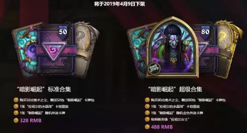 炉石传说新版本凌晨几点上线　炉石传说新版本上线时间2021-第5张