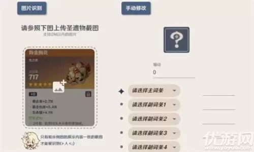 原神如何查看评分　原神在哪里看圣遗物评分-第1张