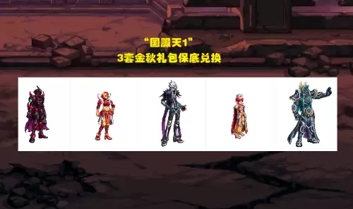 dnf国庆追忆天空怎么获得　dnf2023国庆礼包详细介绍-第3张