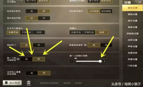 手游吃鸡第一人称视野调多少　吃鸡第三人称视角怎么调-第1张