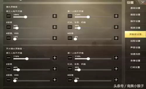 手游吃鸡第一人称视野调多少　吃鸡第三人称视角怎么调-第2张
