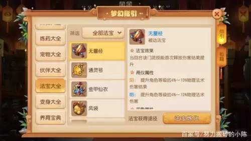 梦幻手游金甲仙衣四象哪个最好　梦幻手游无量经法宝四象属性-第1张