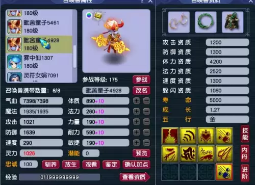 梦幻西游召唤兽怎么重置加点　梦幻西游召唤兽怎么加点-第5张