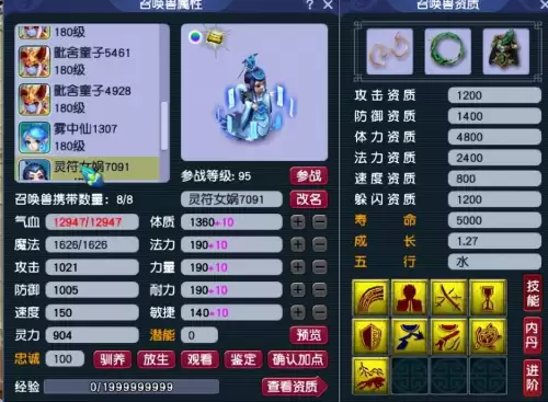 梦幻西游召唤兽怎么重置加点　梦幻西游召唤兽怎么加点-第8张
