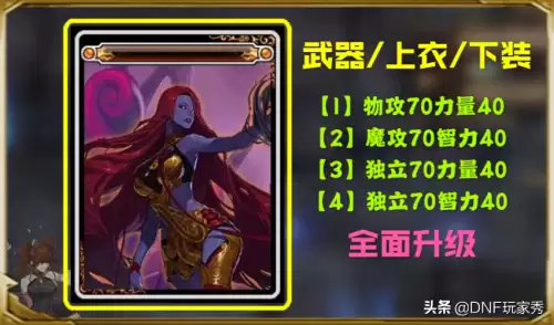 dnf魔攻50智力20宝珠　DNF武器智力附魔-第4张