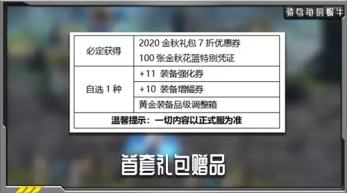 dnf2020金秋礼包十套　DNF金秋礼包-第3张
