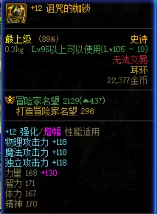 dnf独立攻击对百分比职业有用吗　DNF独立攻击力-第5张
