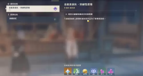 原神全能美食队食物在哪里　原神任务全能美食队-第15张