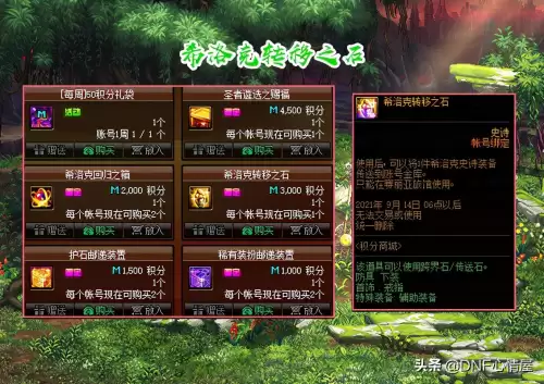 dnf史诗跨界石能跨界希洛克装备吗　希洛克装备可以跨界吗-第1张