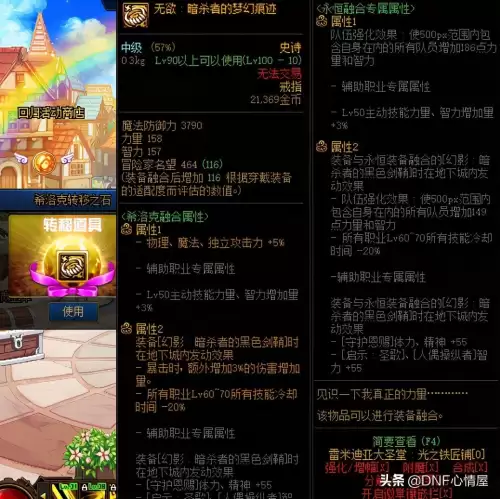 dnf史诗跨界石能跨界希洛克装备吗　希洛克装备可以跨界吗-第2张