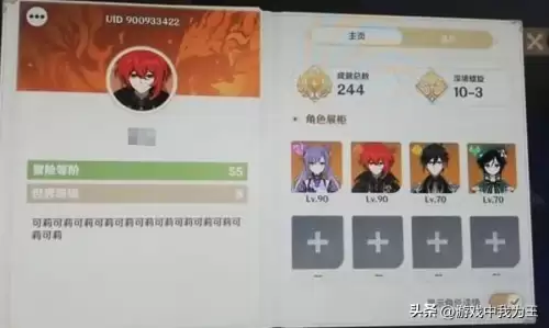 原神uid在哪里看到　原神添加好友的uid是什么-第2张