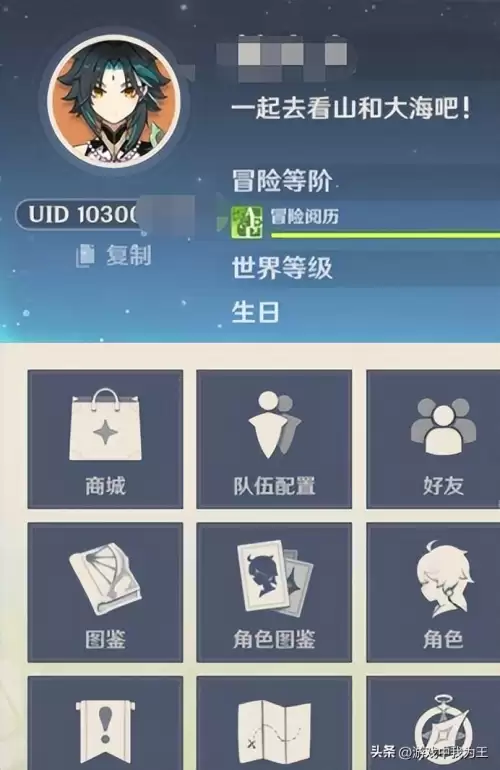 原神uid在哪里看到　原神添加好友的uid是什么-第4张