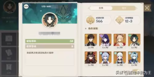 原神uid在哪里看到　原神添加好友的uid是什么-第3张