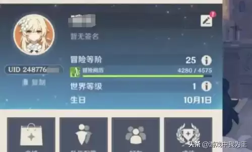 原神uid在哪里看到　原神添加好友的uid是什么-第6张