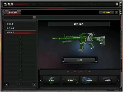 cf手游武圣在哪里买　cf武圣合成需要多少钱-第2张