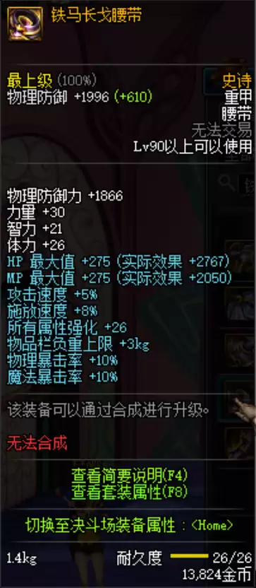 dnf千年战争　DNF千年之光-第4张