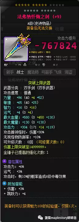冒险岛魂骑士伤害高吗　魂骑士职业特点-第5张