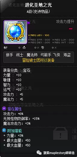 冒险岛魂骑士伤害高吗　魂骑士职业特点-第6张
