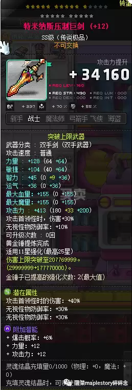 冒险岛魂骑士伤害高吗　魂骑士职业特点-第7张