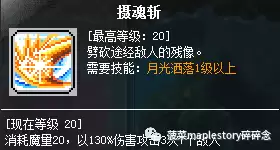 冒险岛魂骑士伤害高吗　魂骑士职业特点-第10张