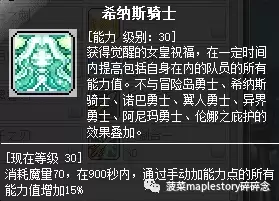 冒险岛魂骑士伤害高吗　魂骑士职业特点-第13张