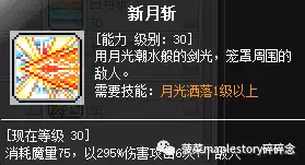 冒险岛魂骑士伤害高吗　魂骑士职业特点-第18张
