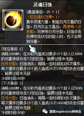 冒险岛魂骑士伤害高吗　魂骑士职业特点-第22张
