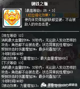 冒险岛魂骑士伤害高吗　魂骑士职业特点-第27张