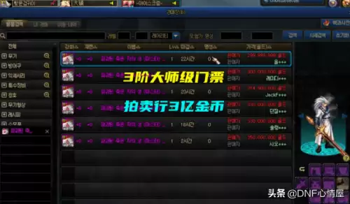 dnf加百利卖传说　dnf多余的传说装备分了还是卖了-第3张