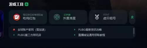 玩pubg需要下载什么　绝地求生pubg国际服免费下载安装教程-第6张