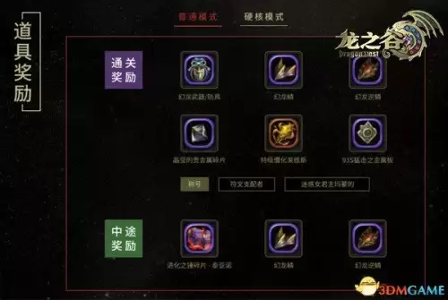 龙之谷毁灭者符文　龙之谷毁灭者堆什么属性-第3张