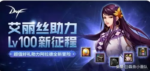 dnf艾丽丝的帮助任务怎么完成　DNF艾丽丝之谜任务-第1张
