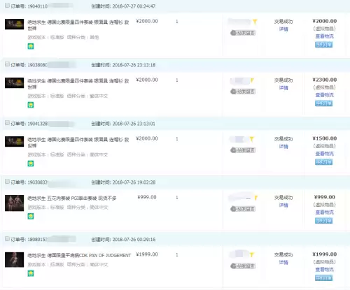 绝地求生中秋节套装可以交易吗　吃鸡交易后的时装能再次交易吗-第5张