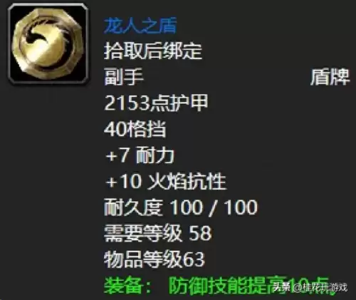 魔兽世界60盾牌大全　魔兽世界-第1张